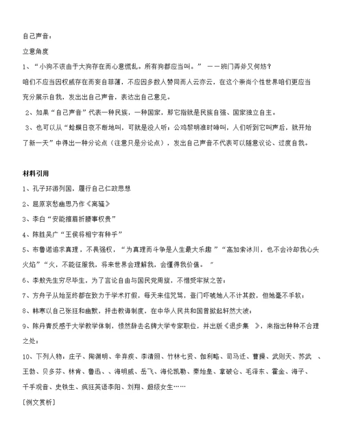 2022年成人高考作文得分攻略与素材新编