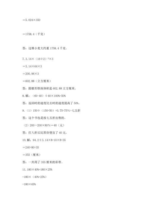 六年级小升初数学解决问题50道附参考答案（精练）.docx