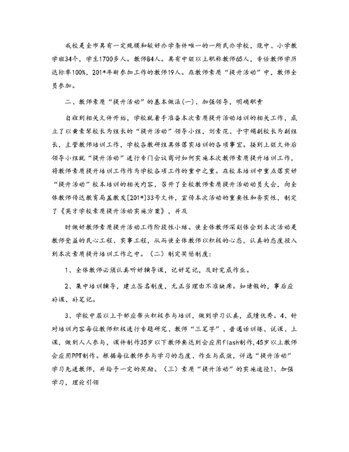 教师素质提升活动总结[1]