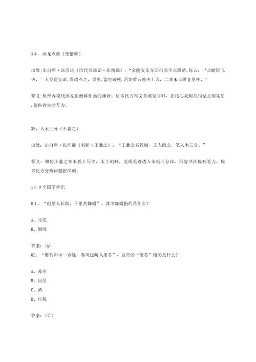 小学生必背国学常识汇总