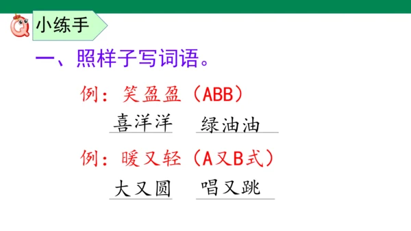 部编版语文二年级上册第二单元复习课件