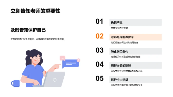 体育课安全指南