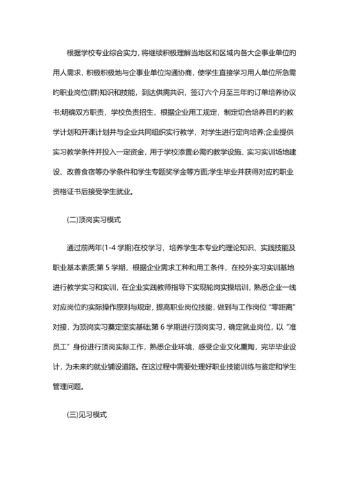 校企合作方案.docx