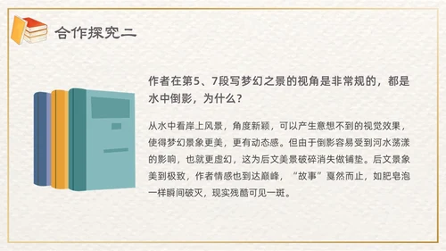 棕色插画清新边框课文好的故事PPT课件