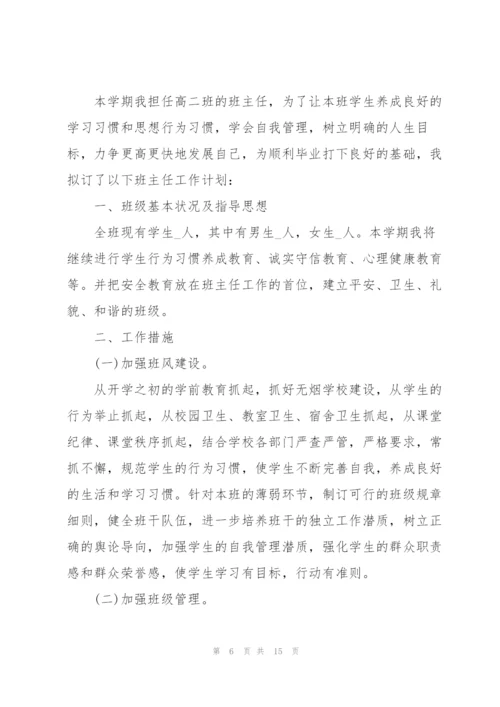 教师半年工作计划范文2022.docx