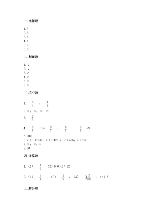 冀教版五年级下册数学第六单元分数除法测试卷网校专用