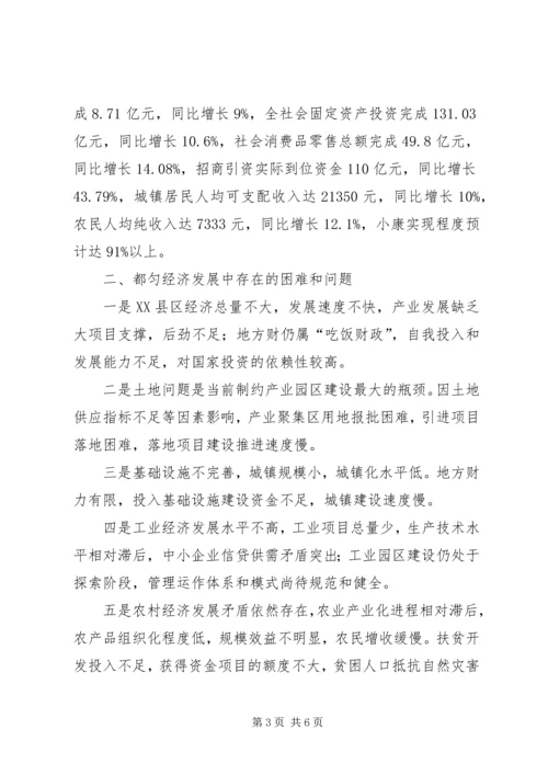 城市经济板块调研报告 (4).docx
