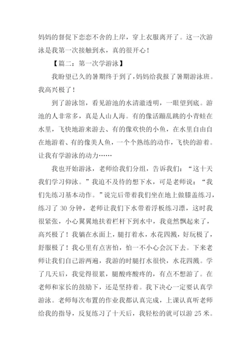 我第一次学游泳作文-1.docx