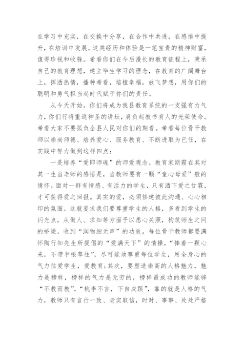 小学数学骨干教师二次培训讲话稿.docx
