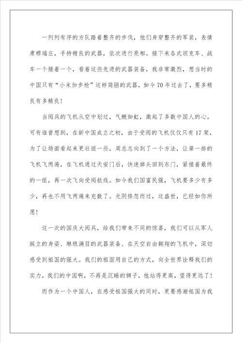 2022阅兵盛典观后感心得作文范文5篇