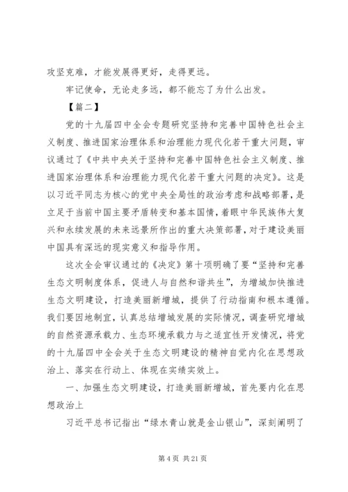 学习党的十九届四中全会精神体会六篇.docx