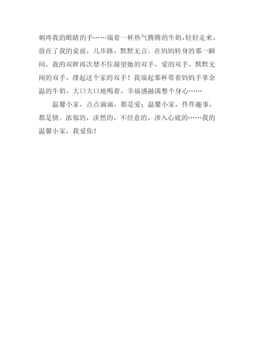 温馨小家趣事多.docx