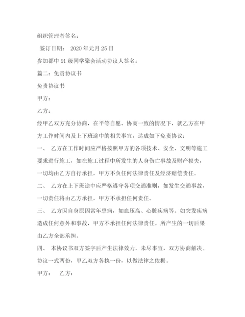 精编之同学聚会免责协议书范本.docx