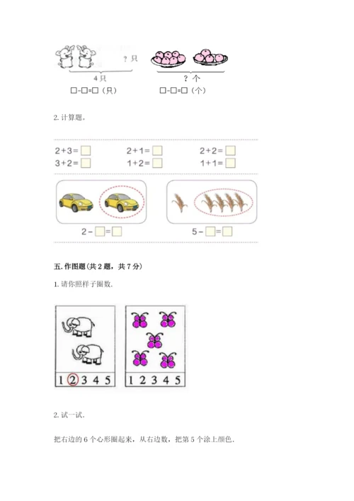 北师大版一年级上册数学期中测试卷附答案（培优b卷）.docx