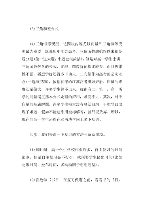 高一数学期末复习计划