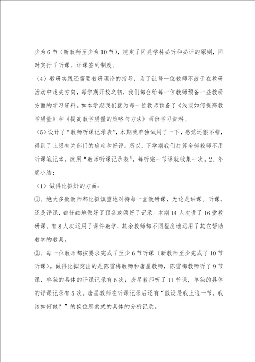 本年度学校工作总结