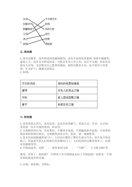 部编版四年级下册道德与法治期末测试卷【含答案】.docx