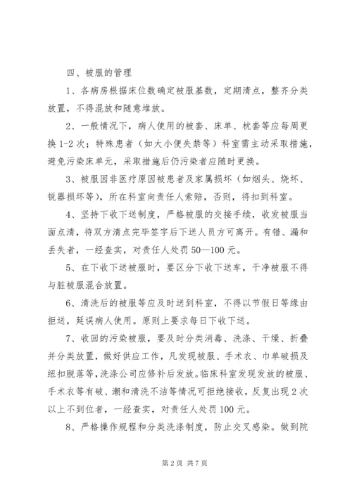 医院被服管理制度.docx