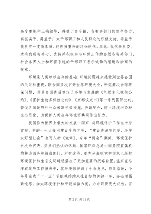 副县长环保工作会议上的讲话.docx
