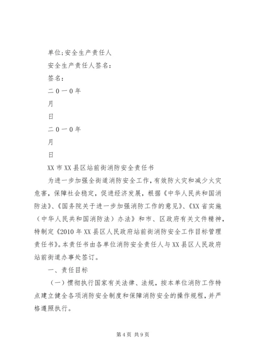 企业道路交通安全责任书 (4).docx