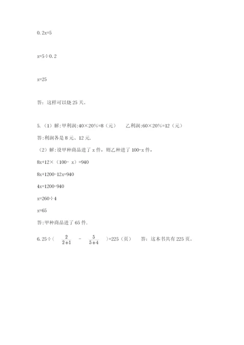 冀教版六年级下册期末真题卷及1套参考答案.docx