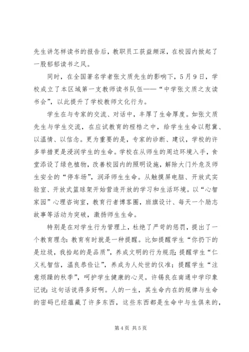学校长发展革新体会.docx