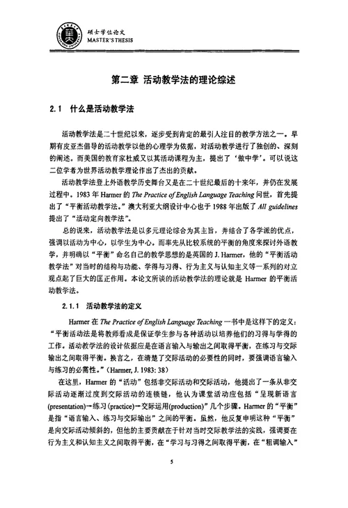 活动教学法在中专英语教学中的运用学科教学英语专业毕业论文