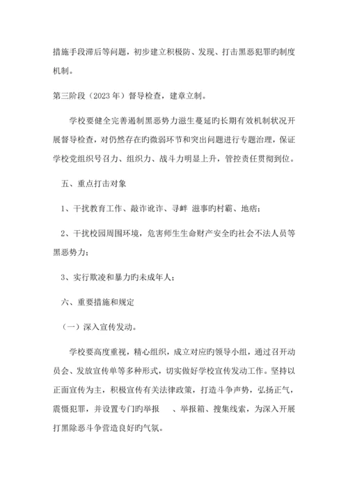 中心学校扫黑除恶专项斗争实施方案.docx