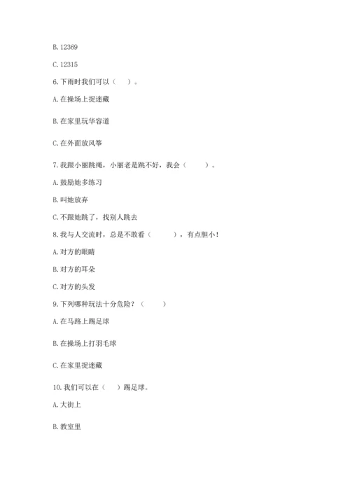 部编版二年级下册道德与法治期末考试试卷附参考答案（完整版）.docx