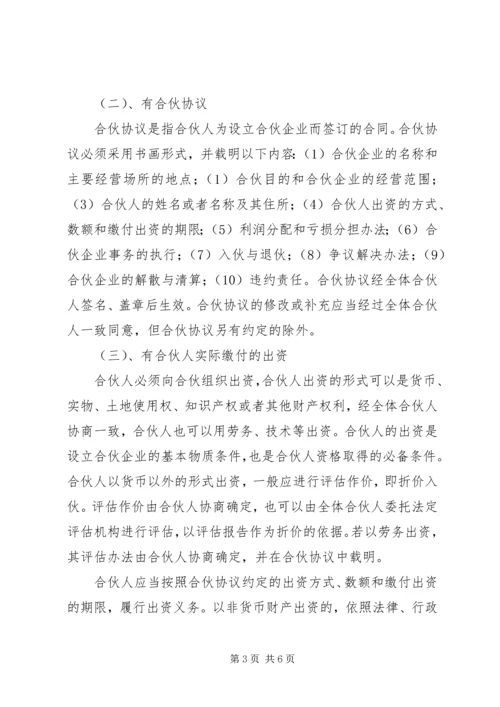 企业设立博士后工作站申报程序 (3).docx