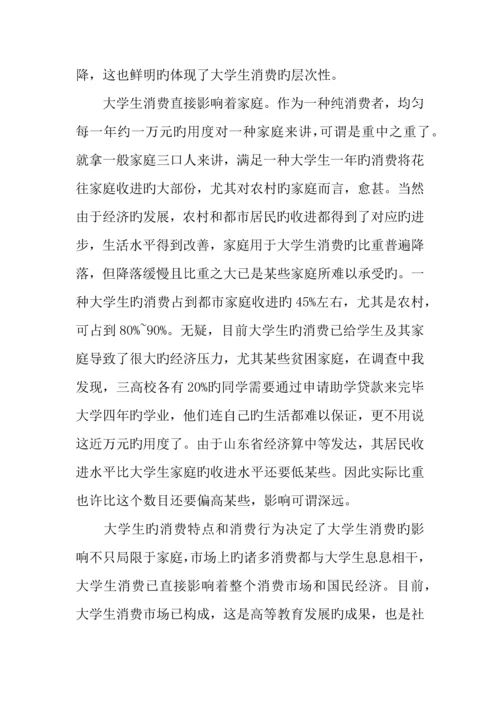 大学生日常消费情况调查报告.docx