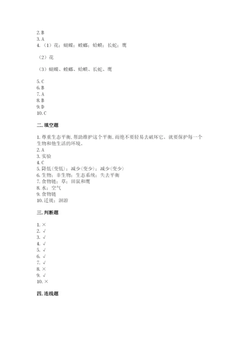 教科版科学五年级下册第一单元《生物与环境》测试卷精品【历年真题】.docx