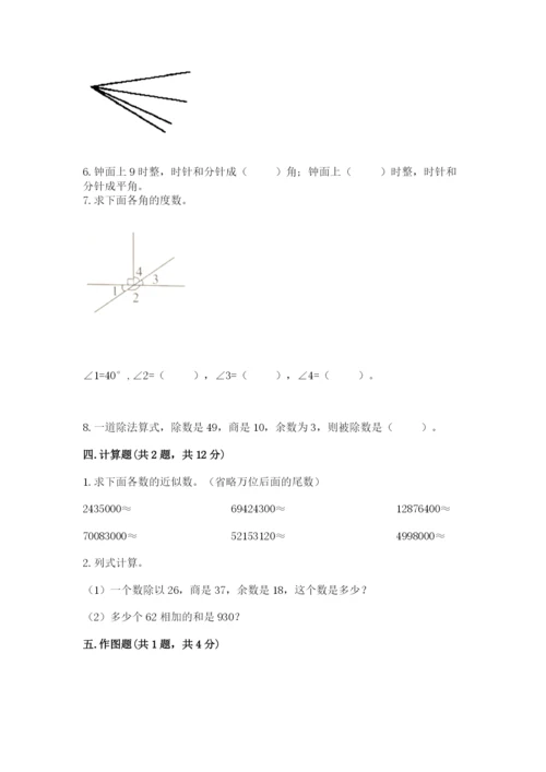 人教版小学数学四年级上册期末测试卷含答案解析.docx