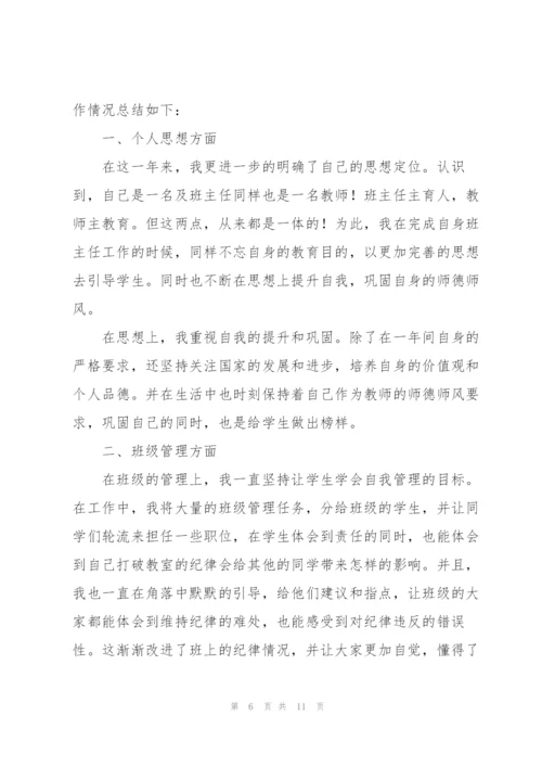 教师年度考核个人总结范文【5篇】.docx