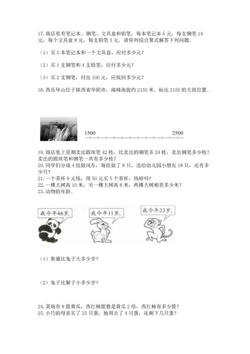 小学二年级上册数学应用题100道附完整答案（网校专用）.docx