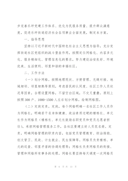 网格化管理工作计划三篇.docx