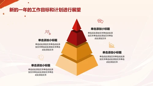 红色喜庆风年会表彰PPT模板