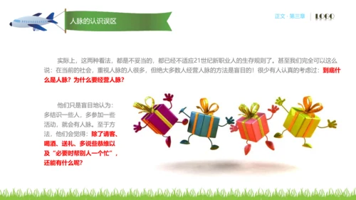 人脉经营实务公司企业员工培训PPT课件