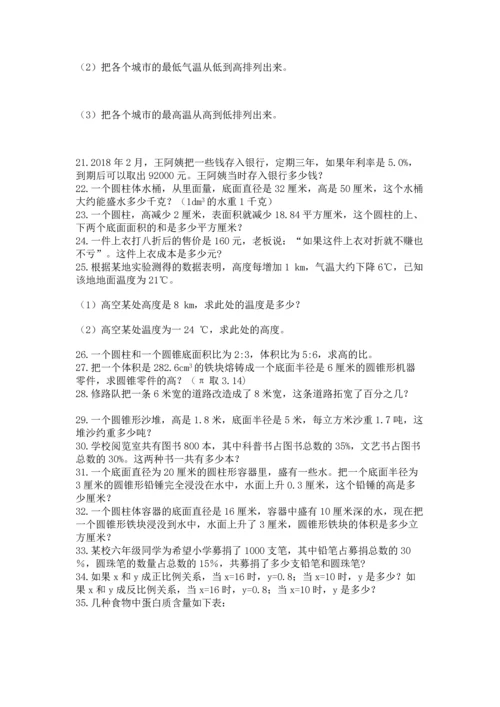 六年级小升初数学应用题50道带答案（能力提升）.docx