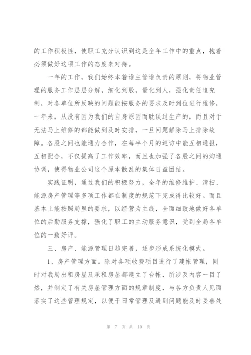 物业公司个人年度总结.docx