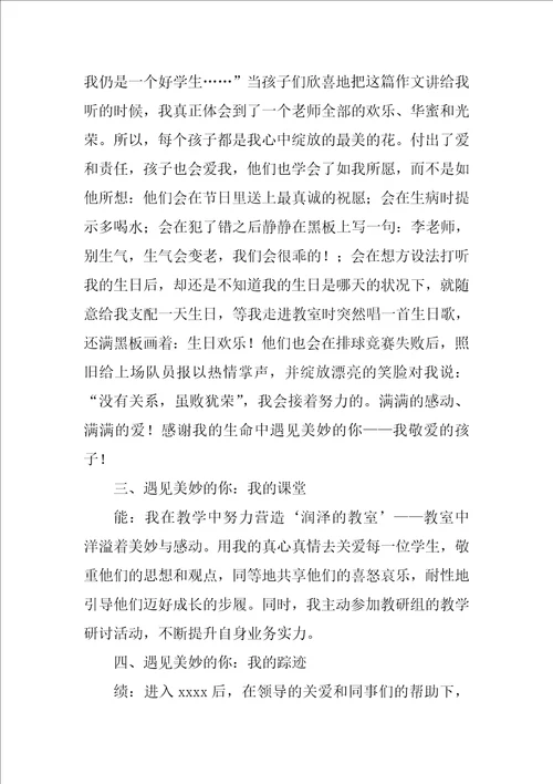 2022年度优秀教师述职报告