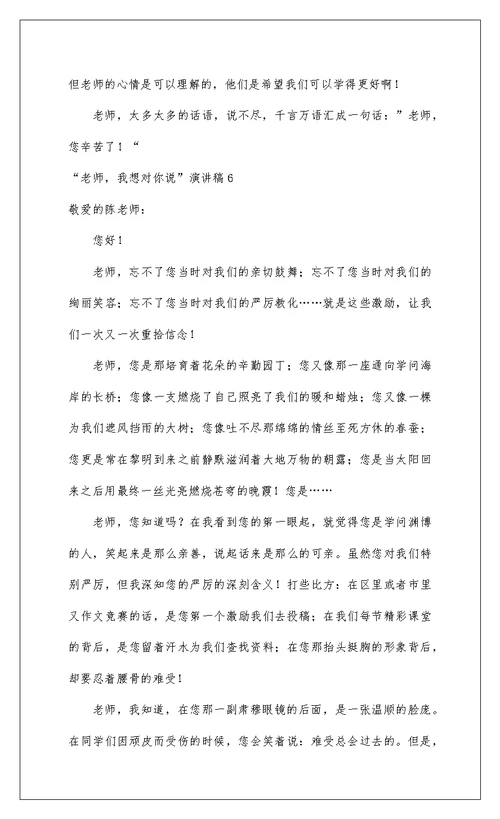 2022“老师，我想对你说”演讲稿