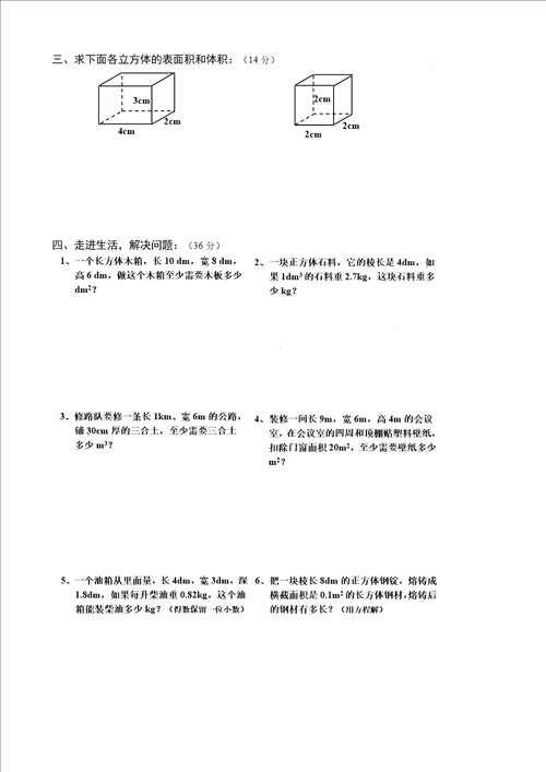 小学数学五年级下册第三单元检测题总复习