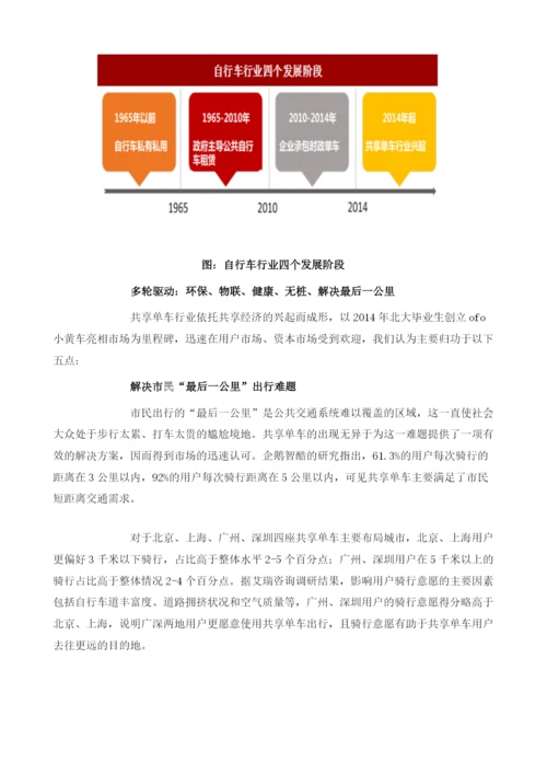 我国共享单车行业发展历程概述及驱动行业发展因素分析.docx