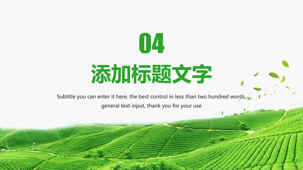 绿色唯美清新茶园文化茶艺品茶论道PPT模板