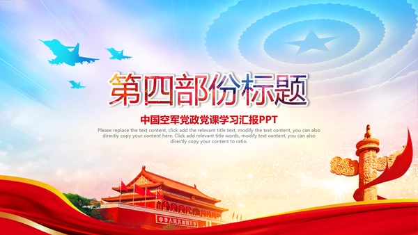 大气中国空军军队国防飞行员PPTM模板