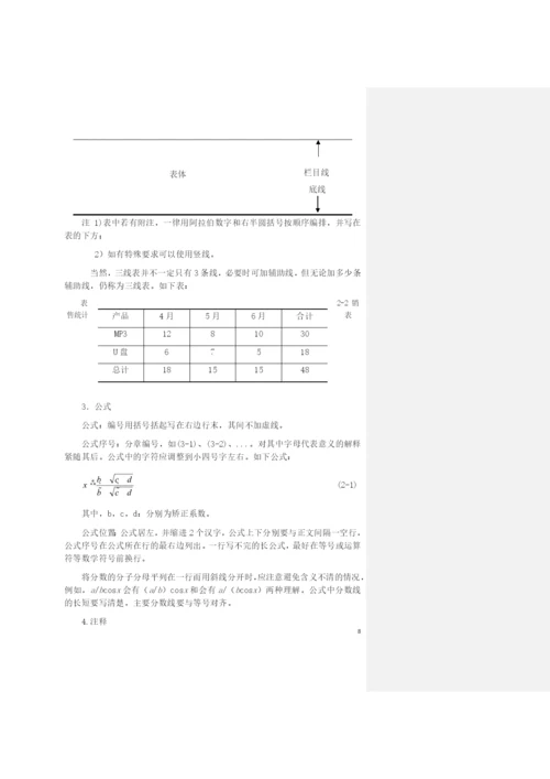 论文撰写规范.docx