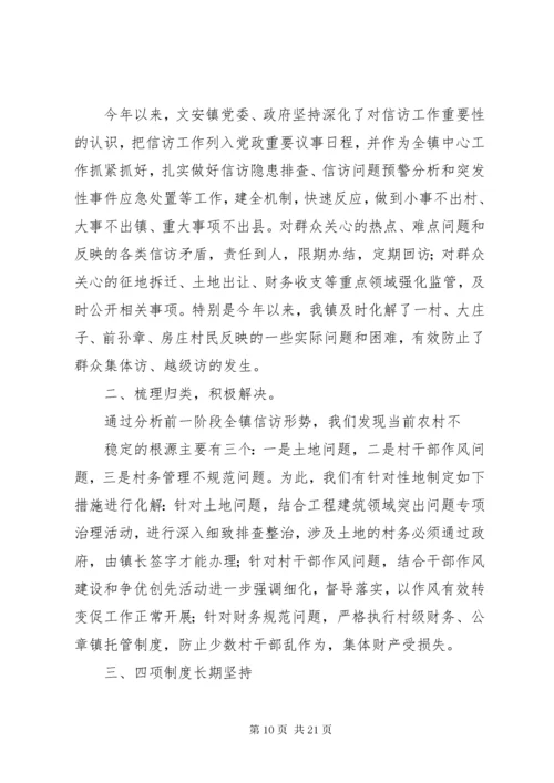 信访稳定长效机制.docx