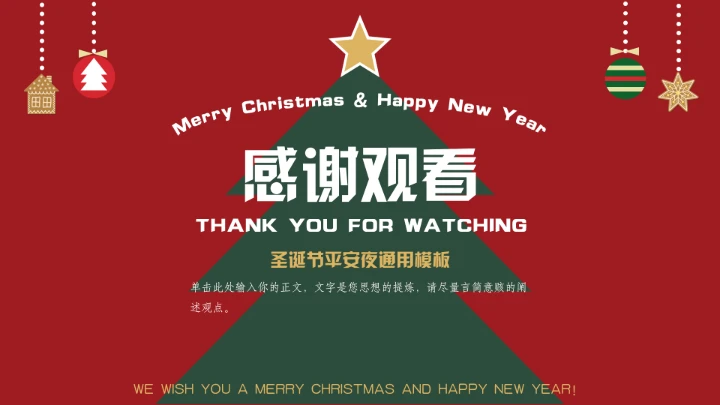 红色圣诞节平安夜节日通用模板