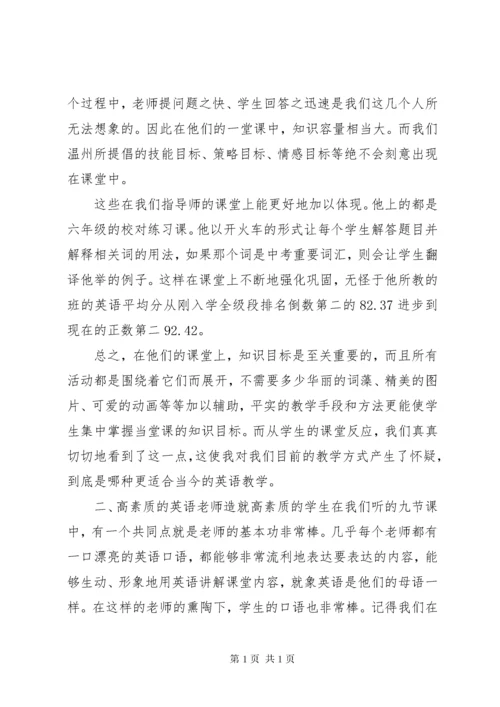 园长赴上海学习心得体会 (2).docx